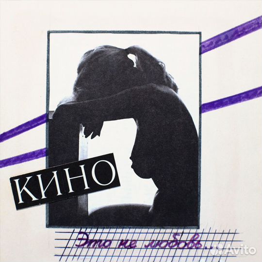 Кино — «Это не любовь» (1985/2022) Black Vinyl