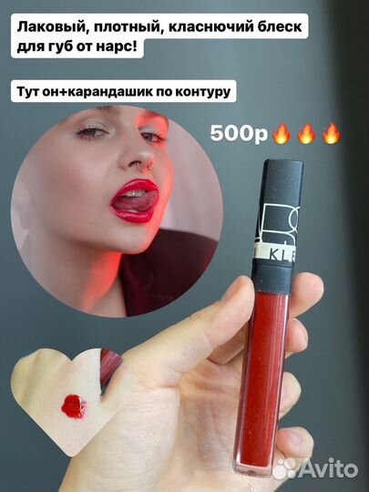 Nars блеск для губ