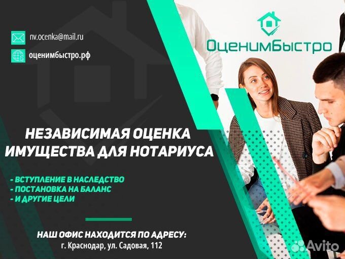 Оценка недвижимости