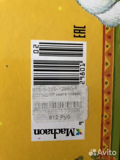 Книга сказок