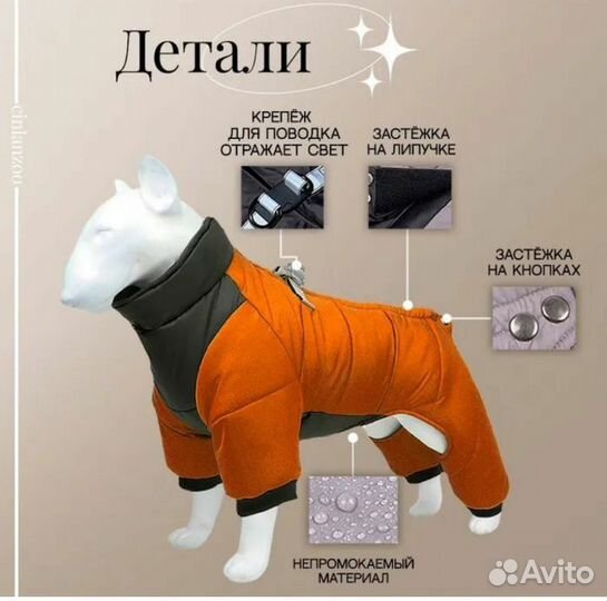 Зимний комбинезон для собаки L