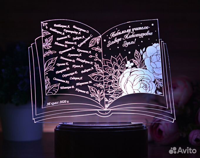 Подарок учителю, воспитателю (светильник именной)