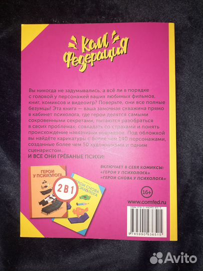 Все герои у психолога