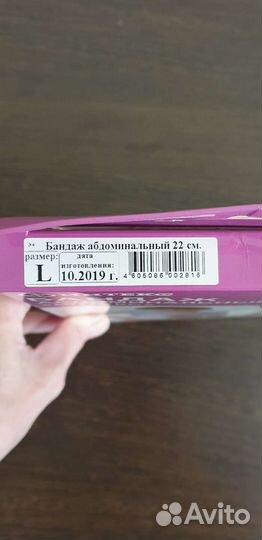 Бандаж послеродовой