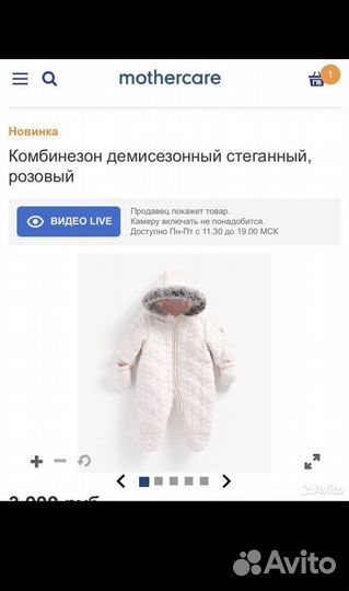 Комбинезон Mothercare