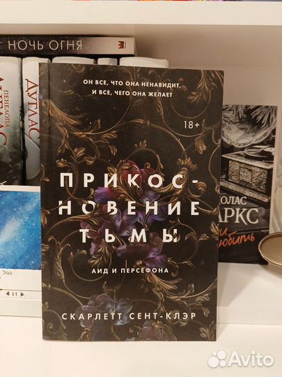 Прикосновение тьмы