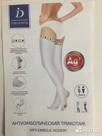 Чулки компрессионные противоэмболические Idealista