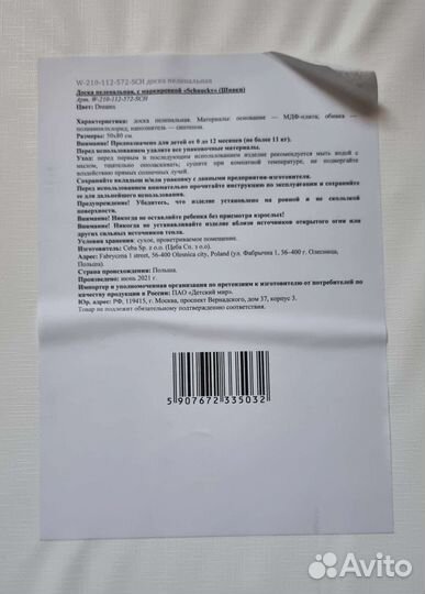 Пеленальная доска