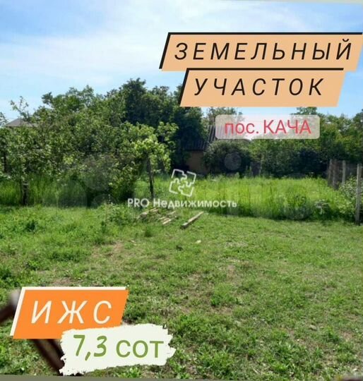 Участок 7,3 сот. (ИЖС)