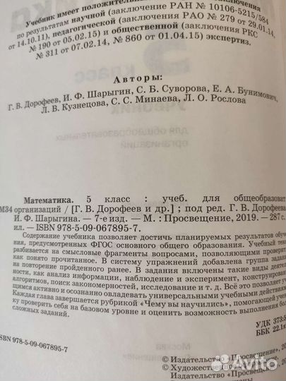 Математика 5 класс Дорофеев