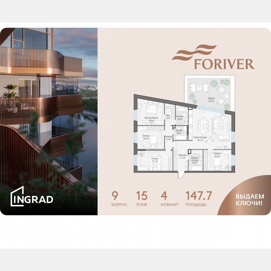 4-к. квартира, 147,7 м², 15/16 эт.