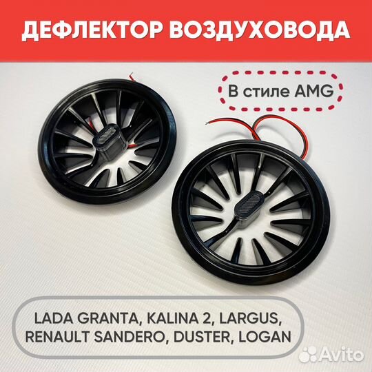 Дефлектор в стиле амг синий Калина 2, Гранта, Рено