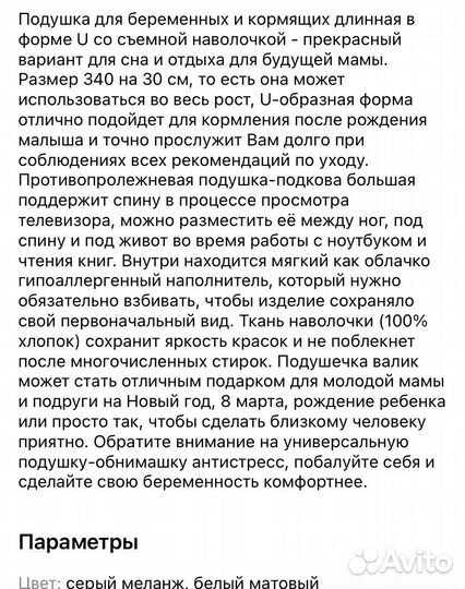 Подушка для беременных и кормящих