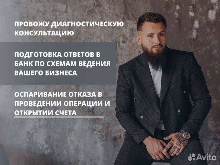 Юрист. Разблокировка счетов по 115 - фз