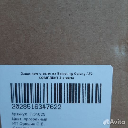 Защитные стекла для Samsung a52 3 шт