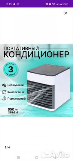 Мини кондиционер
