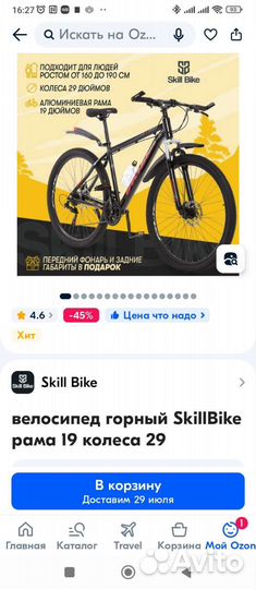 Горный велосипед