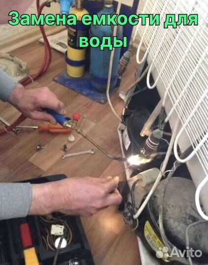 Ремонт Холодильников, Стиральных машин, Посудомоек