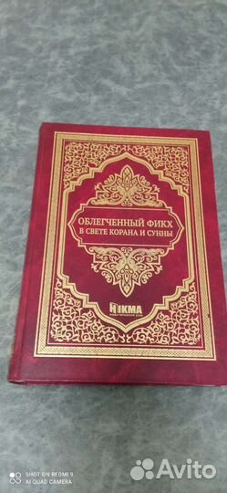 Облегчённый фикх