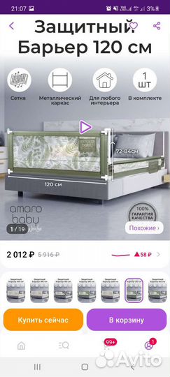 Защитный барьер для кровати