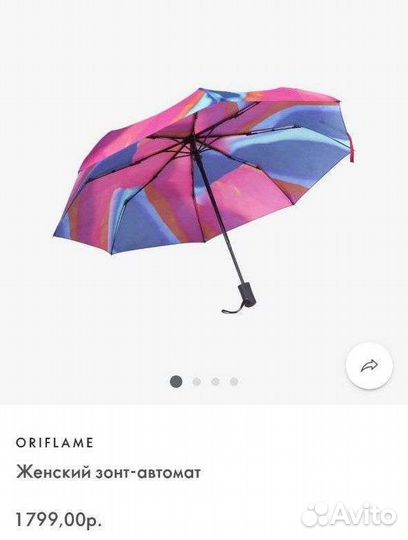 Зонт-автомат