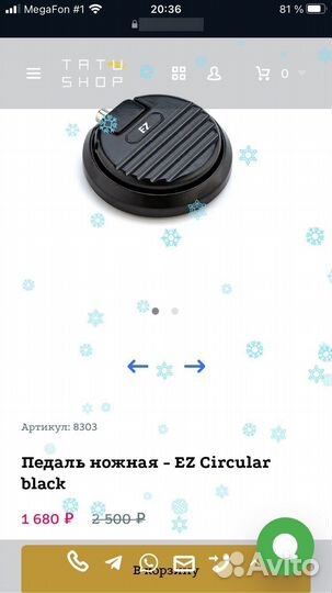 Педаль для тату машинки