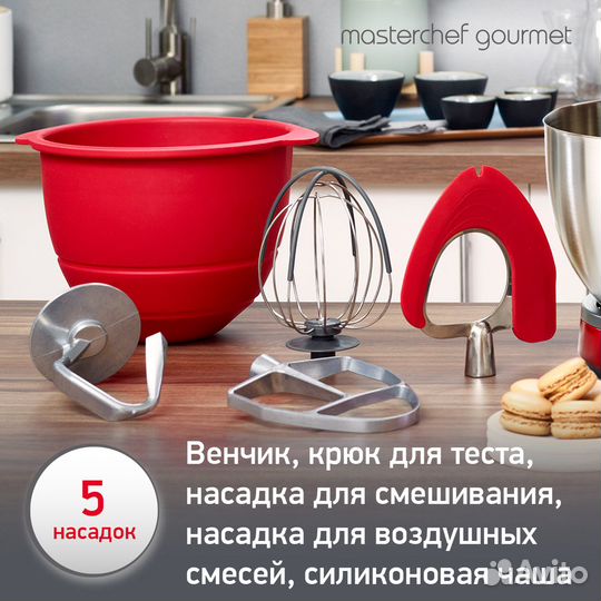 Кухонная машина Masterchef Gourmet QA530G10