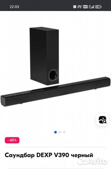 Саунбар дексп