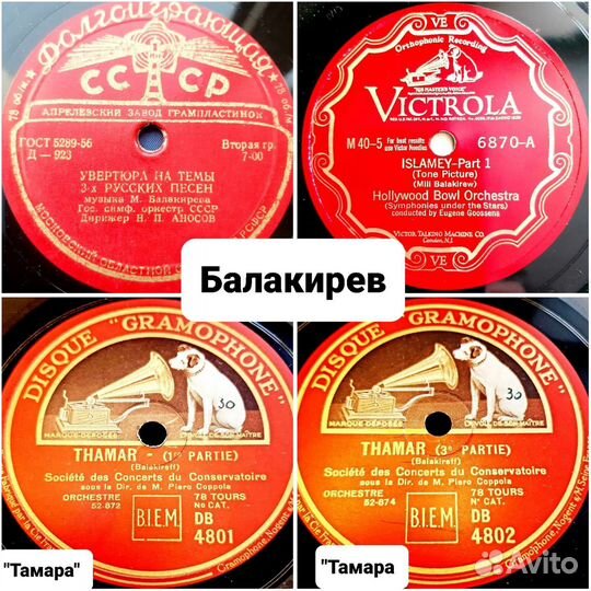 Пластинки 78об Рахманинов,Глинка,Бородин,Римский-К