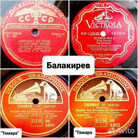 Пластинки 78об Рахманинов,Глинка,Бородин,Римский-К