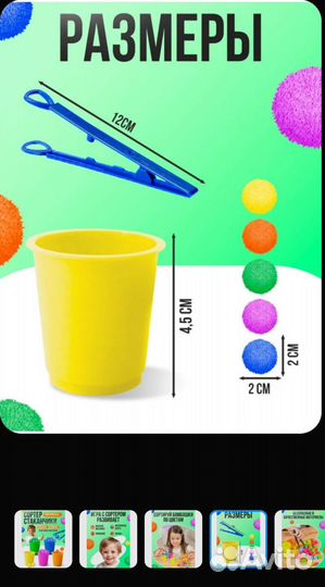 Сортер стаканчики