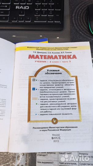 Учебник математика 2 класс