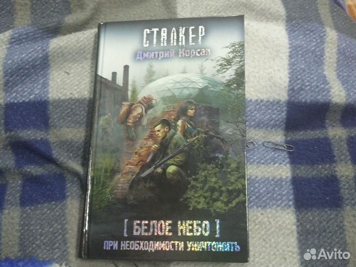 Книги сталкер