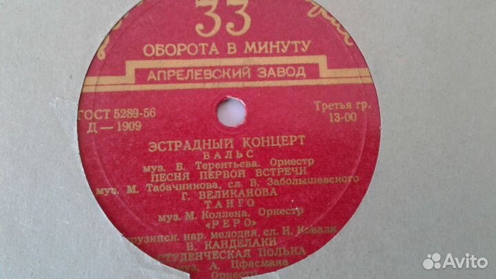 Грампластинки СССР 50-х годов, часть 3