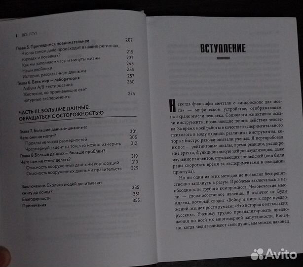 Книга Все лгут Давидовиц