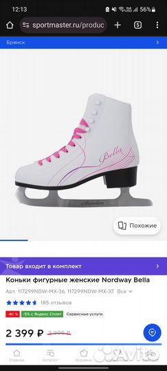 Коньки фигурные nordway bella 40,5