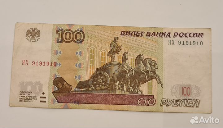 Купюра 100рублей