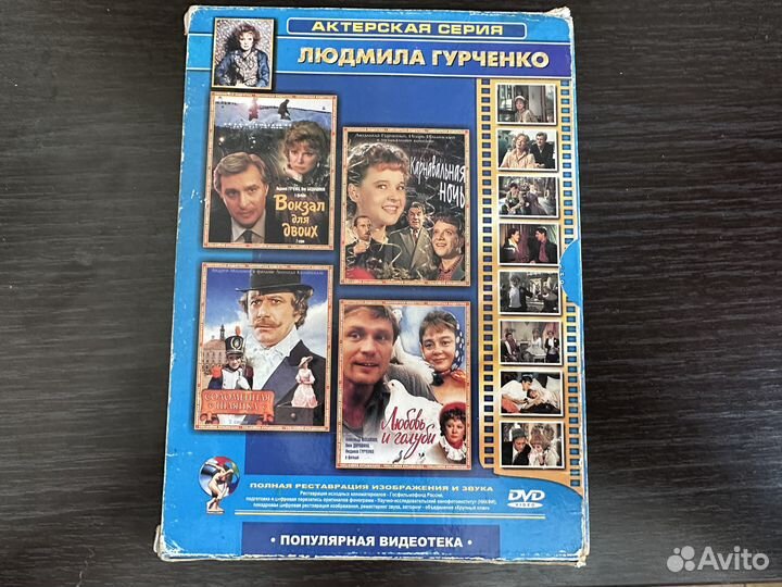 DVD диски Людмила Гурченко