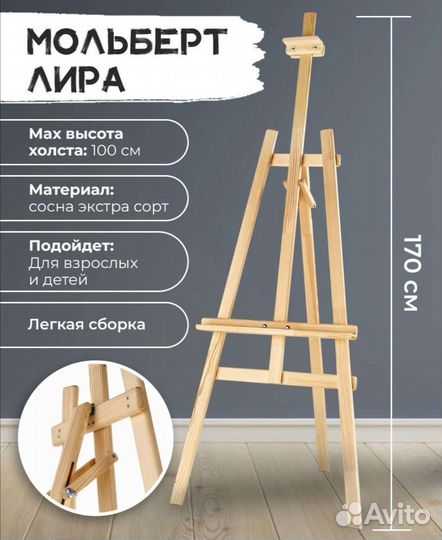 Мольберт для рисования новый