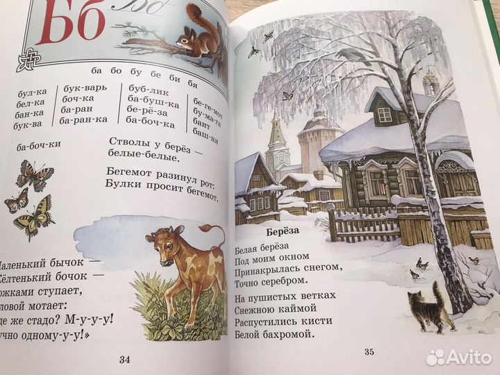 Н. Давыдова. Букварь для православных детей