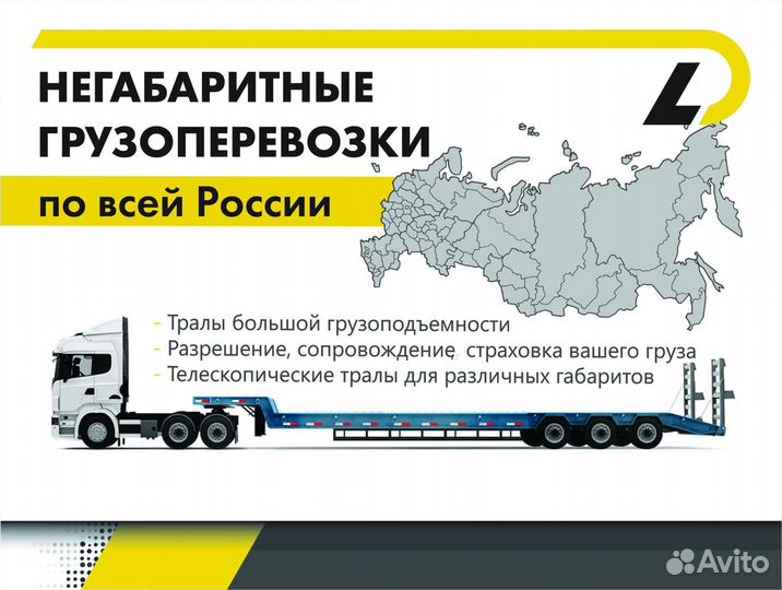 Грузоперевозки негабаритных грузов межгород от 300