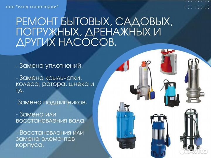 Ремонт всех видов насосов