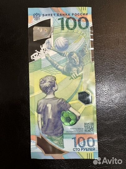 Купюра чемпионат мира по футболу