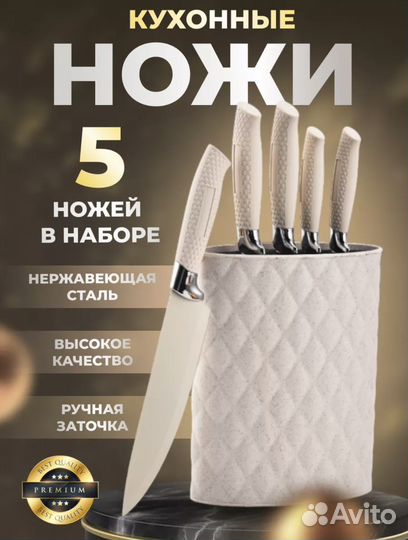 Набор ножей для кухни