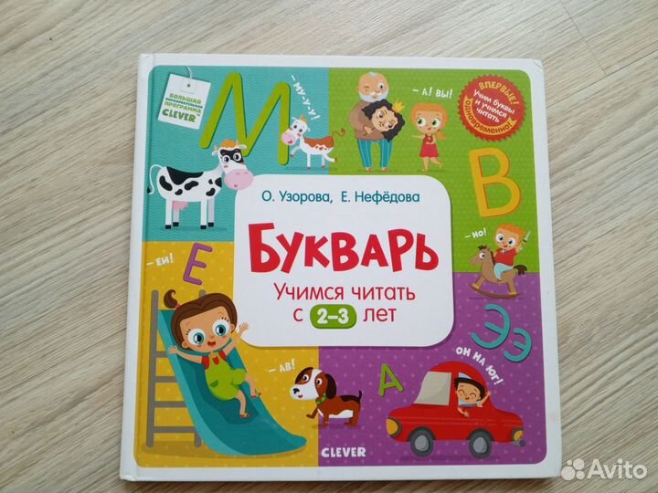 Букварь и прописи для дошкольников