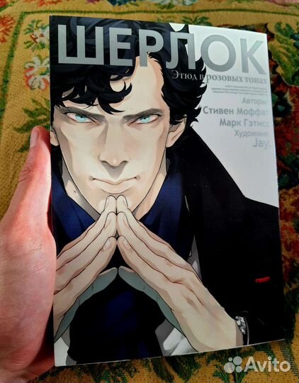 Манга Шерлок Холмс