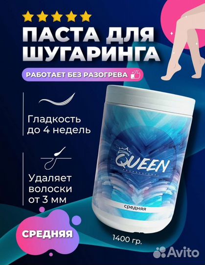 Паста для шугаринга Queen