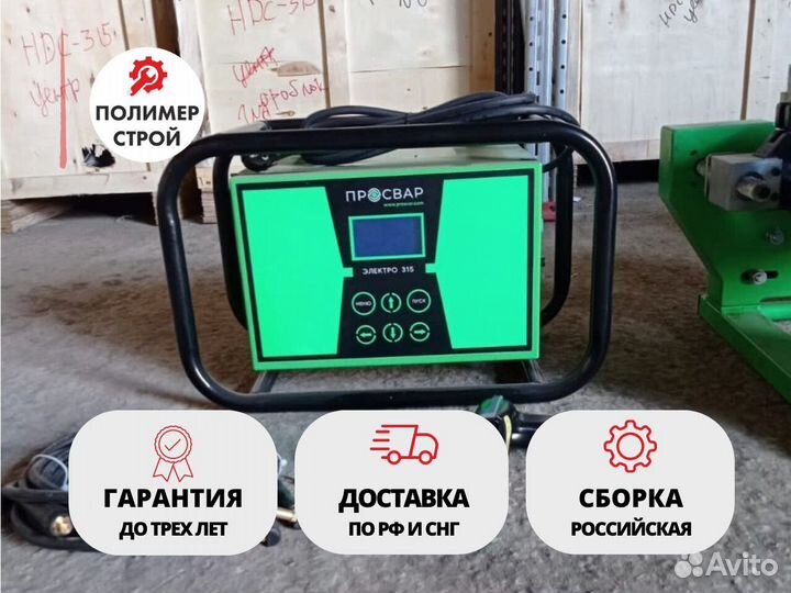 Электромуфтовый сварочный аппарат