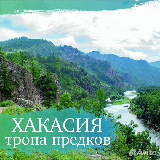 Тур в Хакасию
