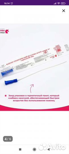 Катетер урологический